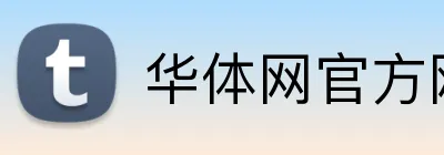 华体网官方网站 Logo